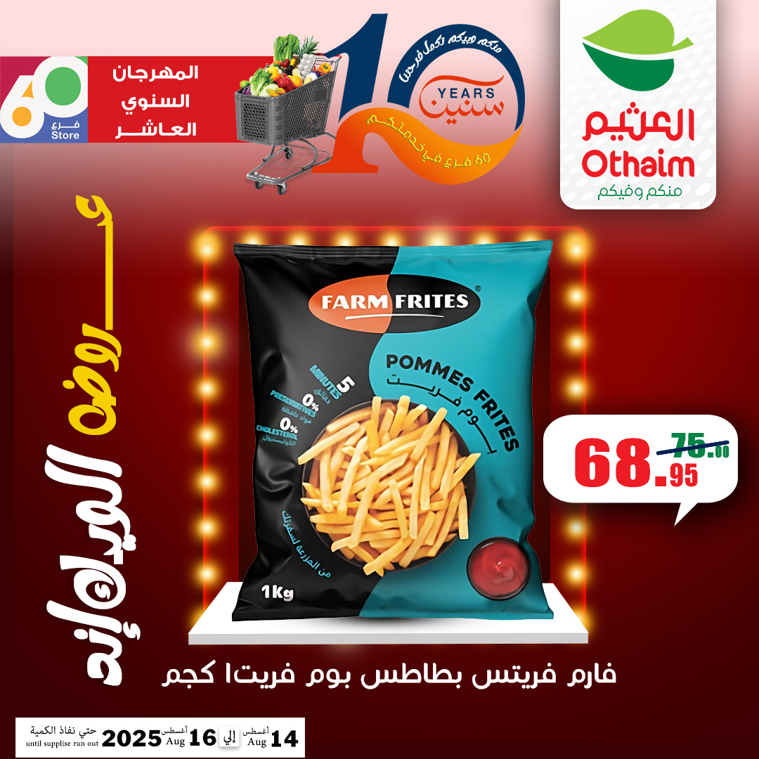 abdullah-alothaim-markets offers from 13aug to 5aug 2025 عروض أسواق عبد الله العثيم من 13 أغسطس حتى 5 أغسطس 2025 صفحة رقم 17